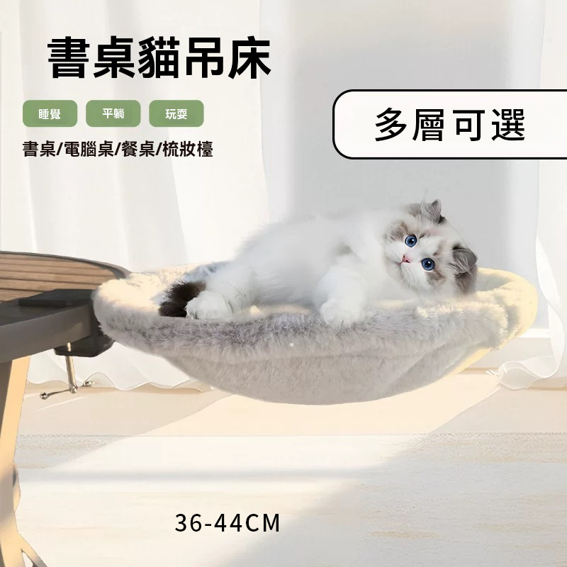 🐾台灣出貨🐾貓吊床 可調節多層貓掛床 免打孔寵物掛床 貓桌上吊床 貓咪睡床 懸浮貓窩 貓跳台 貓吊床掛式 書桌貓吊床