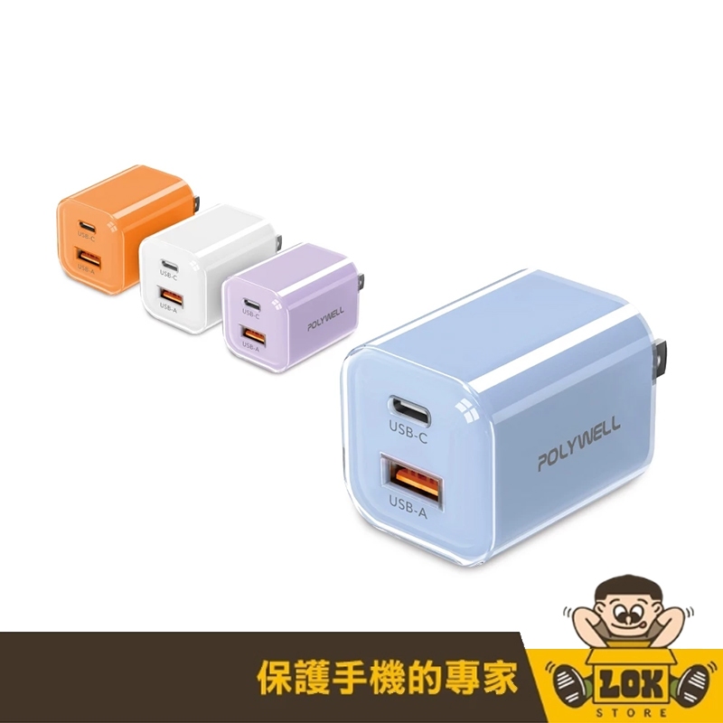 POLYWELL 30W雙孔PD快充頭 USB-C USB-A GaN氮化鎵 冰塊造型 BSMI認證 豆腐頭 充電頭