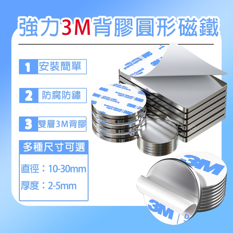 【台灣現貨】圓形背膠磁鐵 圓形磁鐵 吸鐵石 小磁鐵 大磁鐵 白板磁鐵 磁鐵 強力圓形磁鐵 圓形磁鐵 便利貼 背膠貼 強力