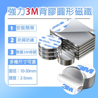 【台灣現貨】圓形背膠磁鐵 圓形磁鐵 吸鐵石 小磁鐵 大磁鐵 白板磁鐵 磁鐵 強力圓形磁鐵 圓形磁鐵 便利貼 背膠貼 強力