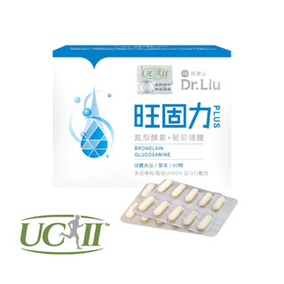 旺固力膠囊PLUS 鳳梨酵素+葡萄糖胺+UC-II一盒40顆