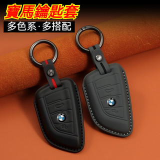 寶馬 BMW汽車鑰匙套 寶馬鑰匙套 X1 X3 X4 X5 X6 G20 G21 G26 BMW刀鋒鑰匙套 寶馬鑰匙殼