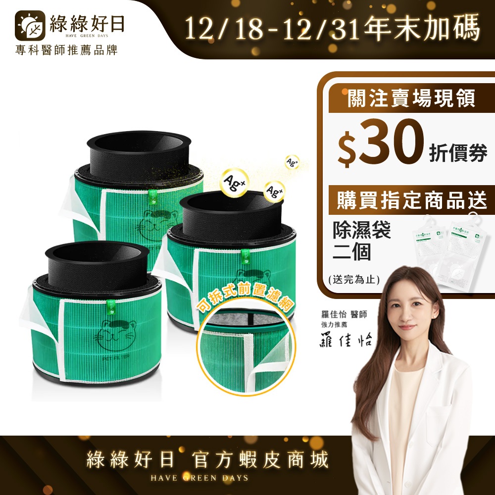 適用 LG 超級大白 360°空氣清淨機 AS601 AS651 AS101 抗菌HEPA 活性碳 三入組 綠綠好日