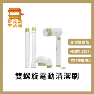 【舒寶之家】雙螺旋電動清潔刷SB-172