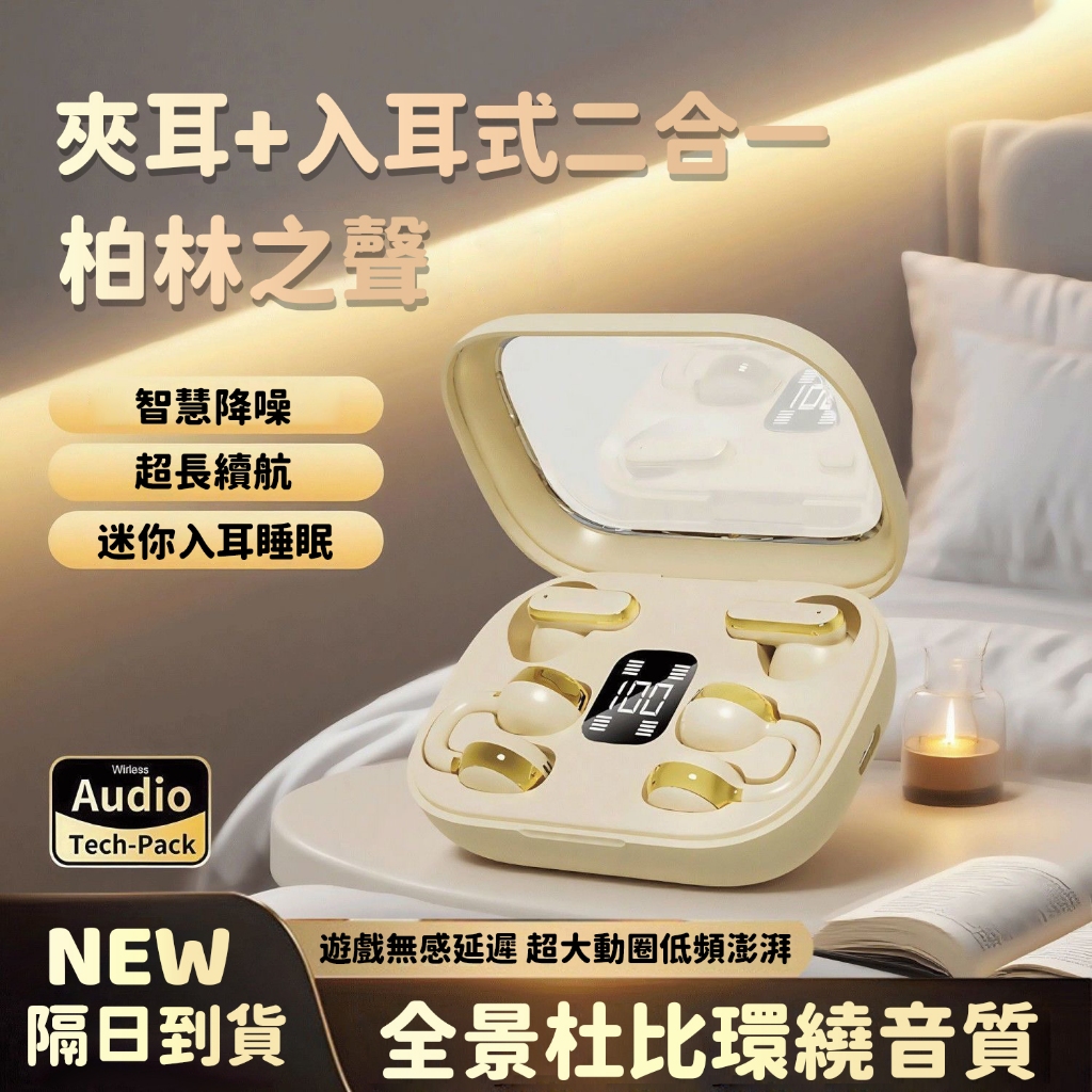 台灣出貨 雙人藍芽耳機 升級二合一 耳夾式+半入耳式 無線降噪耳機 高清通話 情侶耳機 四隻藍牙耳機 超長續航 運動耳機
