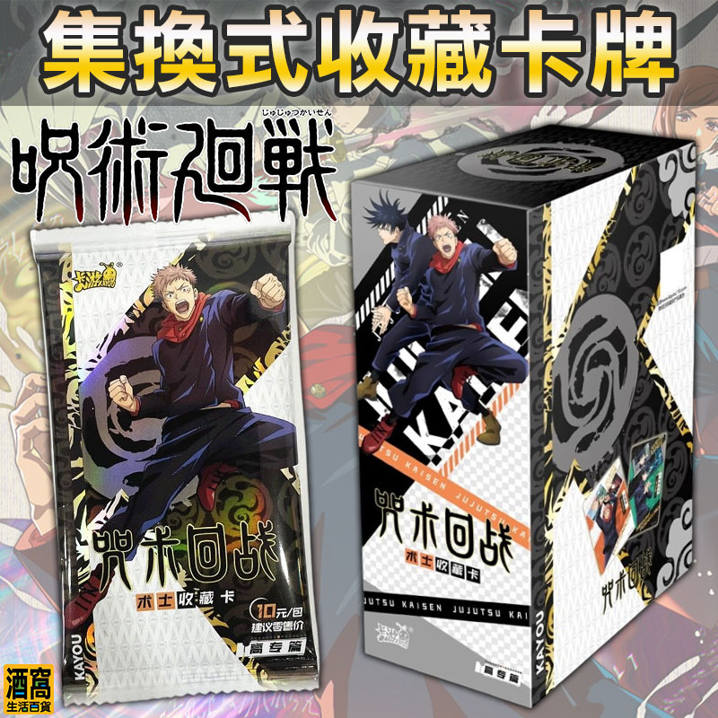 咒術迴戰 集換式 收藏卡牌【酒窩購物】高專篇 集換式 收藏卡 卡牌 卡包 小卡 動漫 周邊 補充包 散包 原盒 盒裝