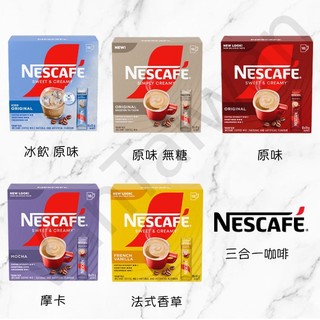 [VanTaiwan] 加拿大 Nescafe 雀巢 香甜濃鬱 即溶咖啡 三合一咖啡