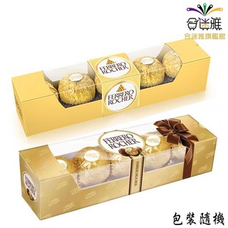 金莎巧克力5粒裝 62.5g (包裝隨機)【合迷雅旗艦館】<訂單滿$149才出貨>