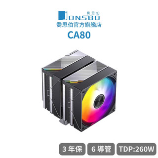 【Jonsbo】CA80 CPU散熱器 TDP:260W 3年保(雙塔/第3代逆重力6導管/燙金頂蓋/ARGB/靜音)