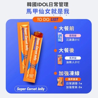 【官方授權】M2美度 超能馬甲順暢凍 20g/包 7包/盒 超能馬甲凍