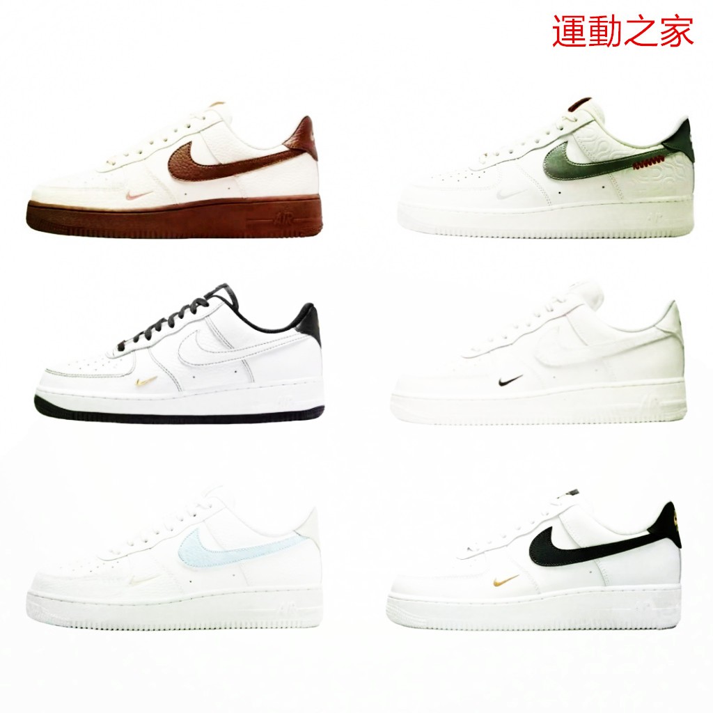 【運動之家】NIKE AIR FORCE 1 07 奶油白 刺繡 AF1 小黑勾 HF1058-133 白黑CZ0270