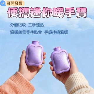 【可開發票⚡️台灣現貨】迷你暖手寶 磁吸二合一 手握分離式暖手寶 便攜暖手寶 冬天學生保暖神器 可分享暖手寶 情侶暖手寶