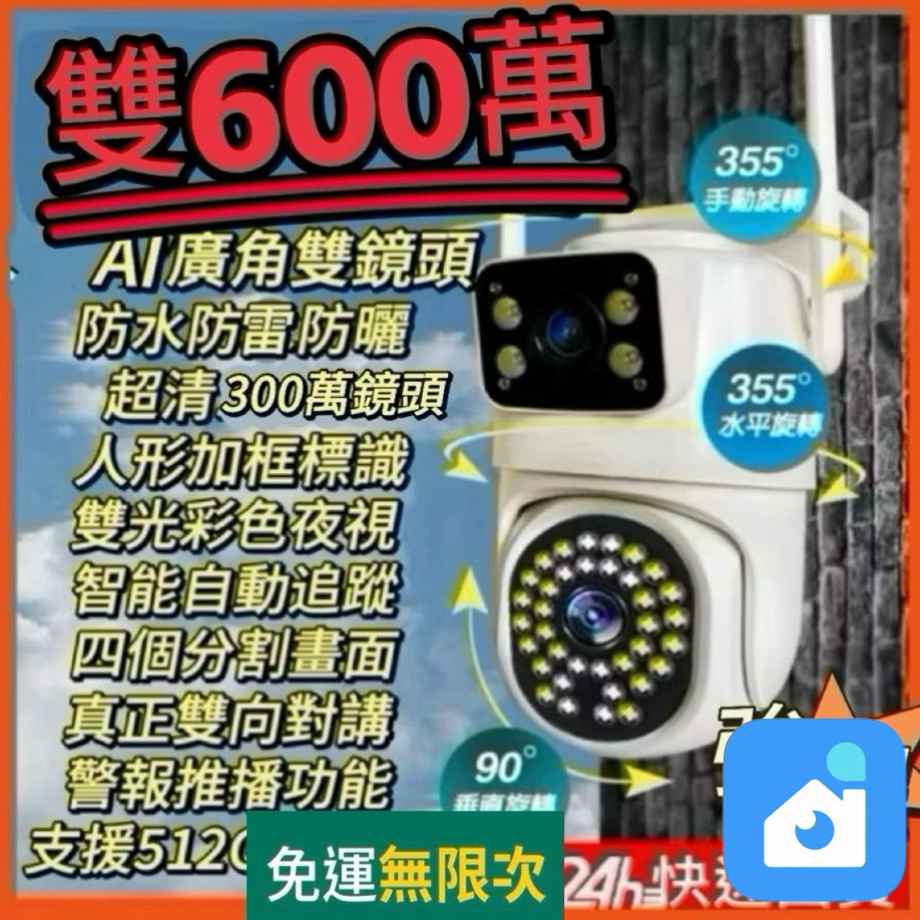 YOOSEE總代理監視器 防水防雷600萬雙鏡頭室內外兼用 一台抵兩台 全彩 無線WiFi 攝影機 記憶卡 鏡頭 攝像機