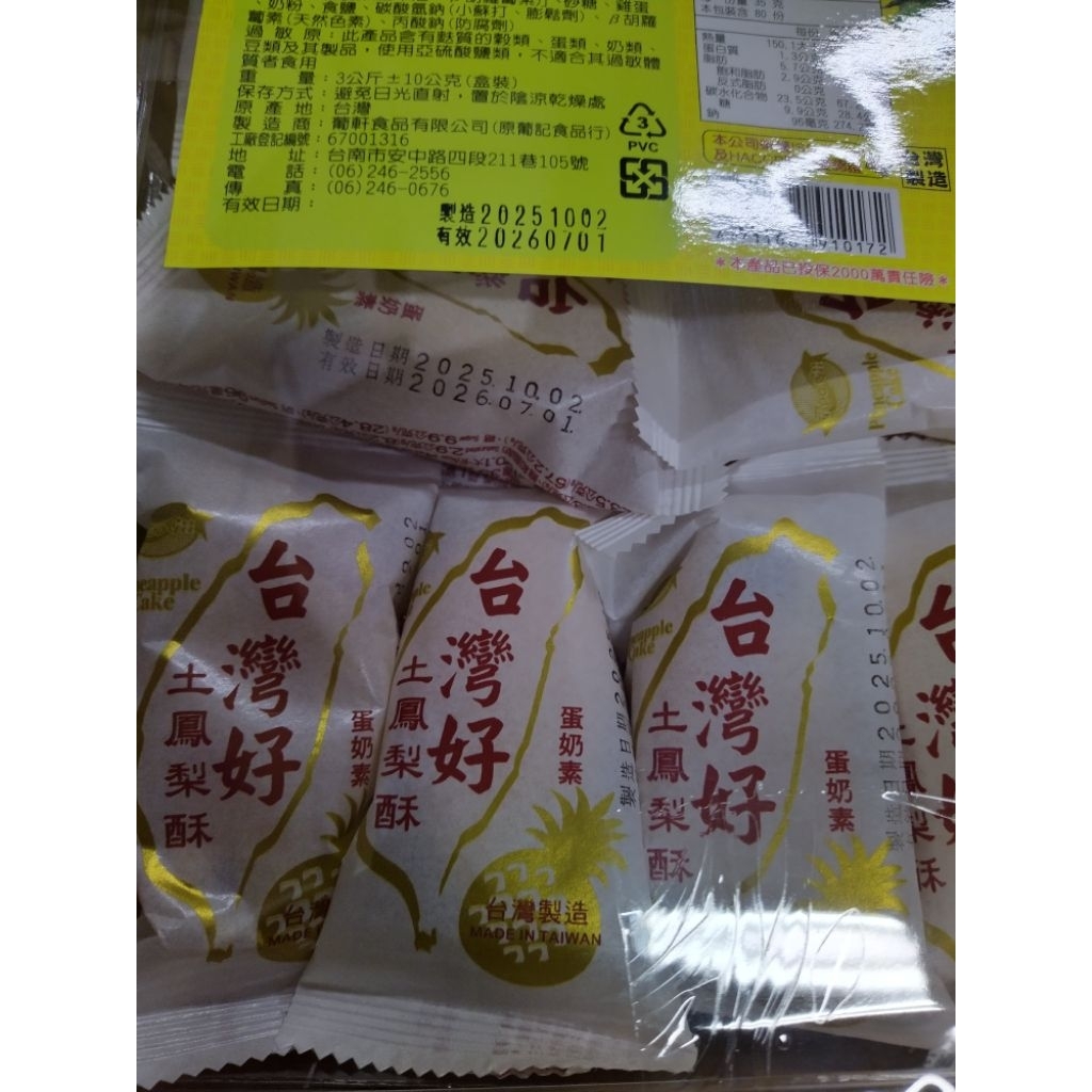 葡記食品 台灣好 原味、鹹蛋黃、椰果、蔓越莓鳳梨酥、珍珠奶茶酥（10個）（