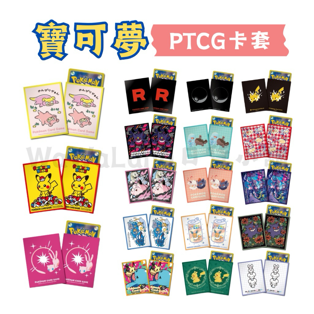 《24h出貨/日本正版🇯🇵》寶可夢 卡套 PTCG 寶可夢中心 呆呆獸 皮卡丘 耿鬼 沼王 土王 莉莉艾 索羅亞 夢幻