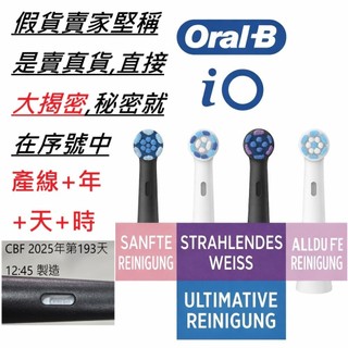 [實體店面]德國原廠 歐樂B oral-b oral b IO系列 電動牙刷刷頭 IO9 IO8 微震科技系列 刷頭
