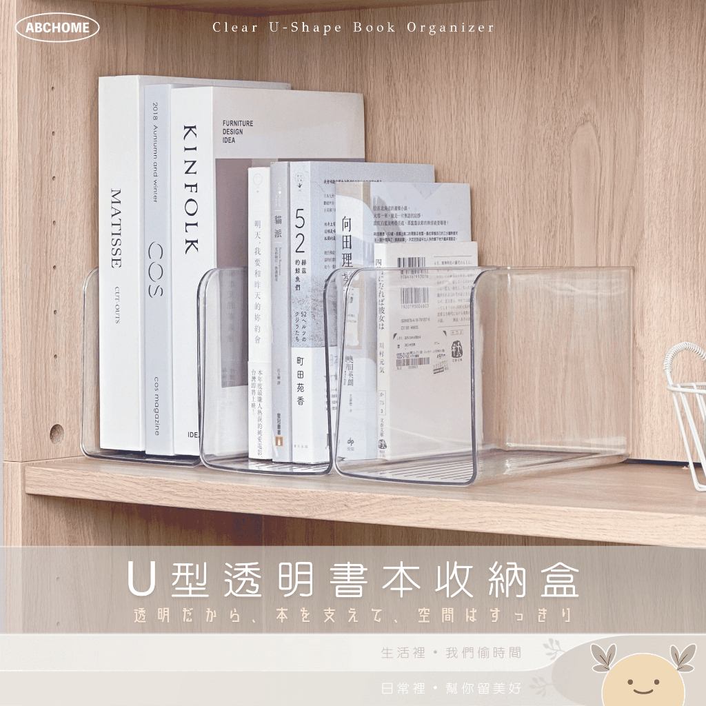 書擋 透明收納盒 書桌置物架 U型 透明 書立 壓克力書架 透明書擋 分隔書擋 收納盒 收納盒 收納 收納架 文件收納
