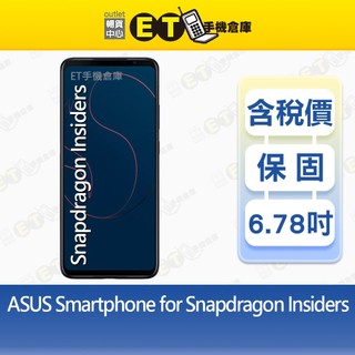 ASUS Snapdragon Insiders 16G/512G 6.78吋 華碩 高通手機 福利品【ET手機倉庫】