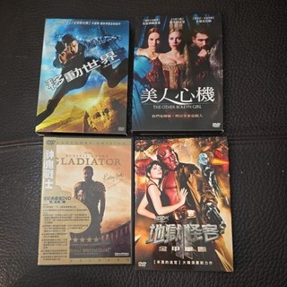 移動世界 美人心機 神鬼戰士 地獄怪客 dvd