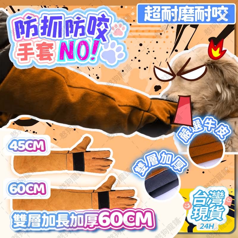 台灣現貨🎁免運🐶防咬手套 耐磨耐咬不怕壞 雙層加厚 牛皮製 抓貓手套 防咬 防抓傷 防貓咬手套 防狗咬手套 防貓抓手套