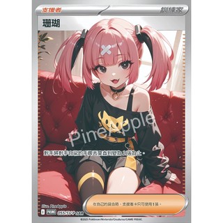 【浮雕SR】珊瑚 浮雕SR同人寶可夢卡 PTCG全圖