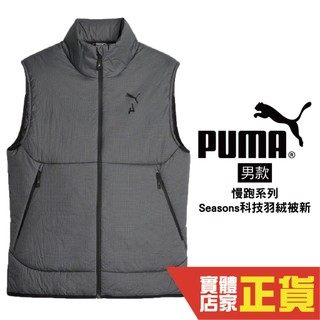 Puma XL號 Fit Space 男款 輕量 背心 軟殼 無袖 防風 夾克 刷毛 防風 釣魚 52411101 歐規