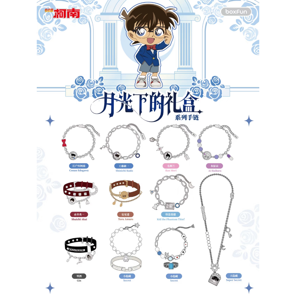 ✨麥和新品免運✨名偵探柯南月光下的禮盒系列手鏈盲盒 柯南/工藤新一/灰原哀/怪盜基德 二次元必備 動漫周邊 迎春禮物