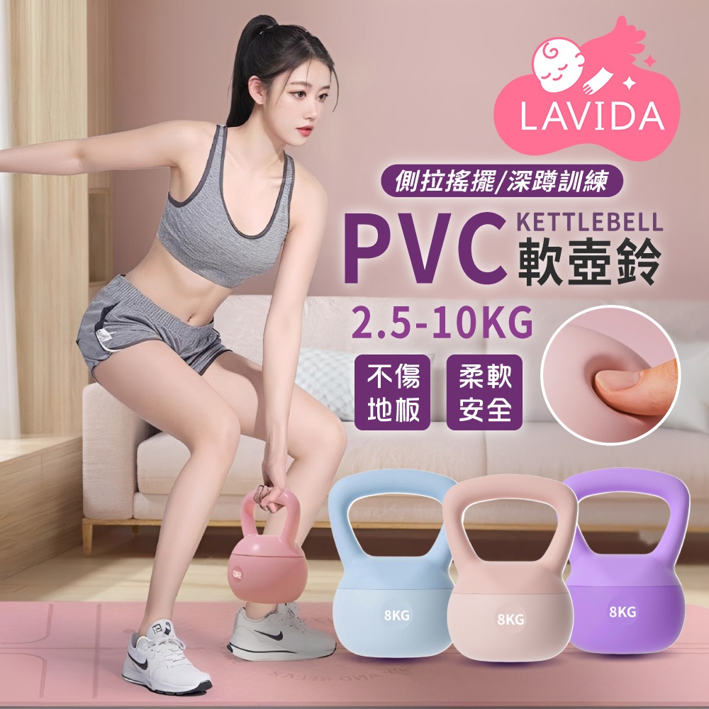 【LAVIDA嚴選】軟壺鈴 壺鈴 2-10公斤 彩色 甩鈴 重量壺 核心訓練 重量訓練 壺鈴重訓 橡膠壺鈴 健身 運動