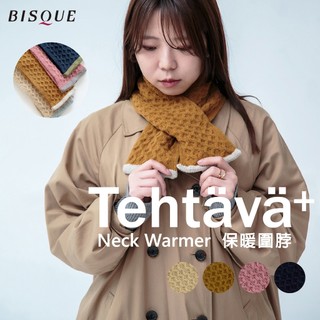 BISQUE 日本製Tehtava+ 保暖圍巾 圍脖 女生圍巾 男生圍巾 秋冬新品 隔日到貨 最新系列
