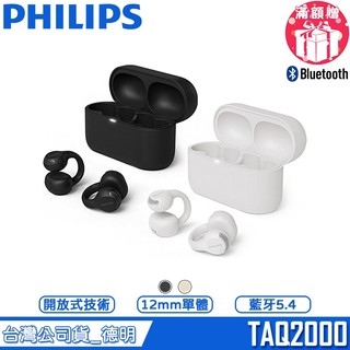 PHILIPS 飛利浦 GO系列 TAQ2000 耳夾式 真無線 藍牙耳機 藍芽5.4