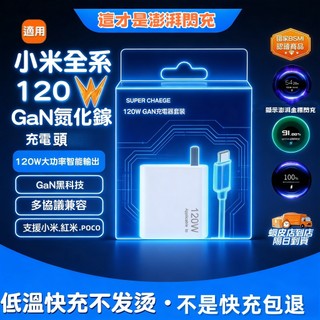 隔日達🔥適用Redmi K90充電器 PD120W快充 顯示原廠金標 支援紅米Note系列 小米快充線Xiaomi快充頭
