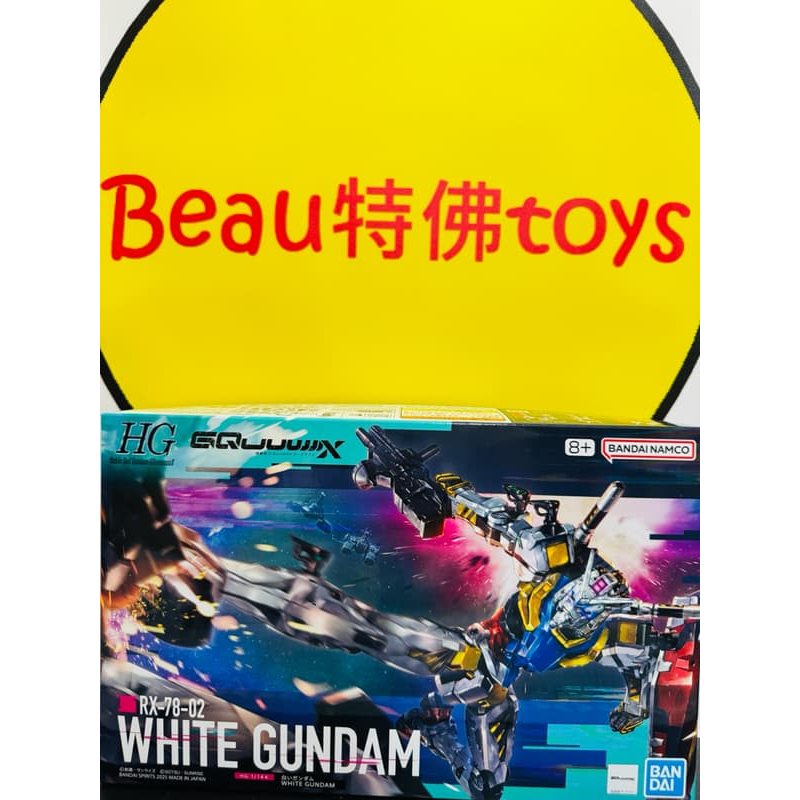 Beau特佛toys 現貨 萬代 組裝模型 GQuuuuuuX HG 1/144 RX-78-02 白色鋼彈 白鋼彈