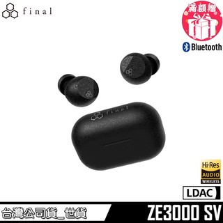 日本 final ZE3000 SV 降噪 真無線 藍牙耳機【台灣總代理公司貨】
