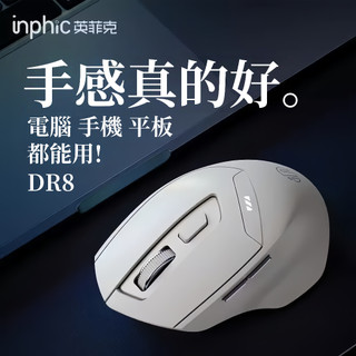 隔日達 英菲克DR01 雙模滑鼠 人體工學滑鼠 電競滑鼠 藍芽滑鼠 靜音滑鼠 手機滑鼠 充電滑鼠 光學筆電滑鼠 平板滑鼠