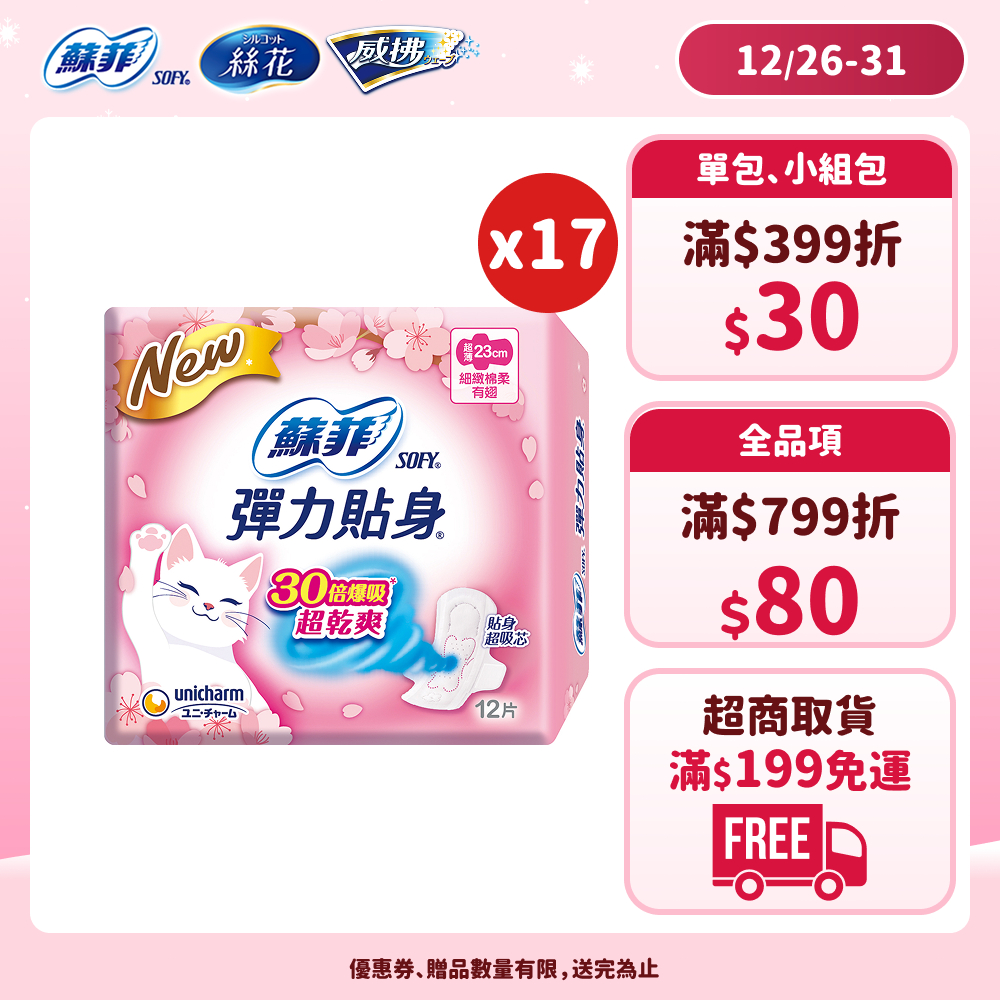 蘇菲 彈力貼身 日用/夜用衛生棉 大包組 #日用 #夜用衛生棉 #防漏│嬌聯官方旗艦店