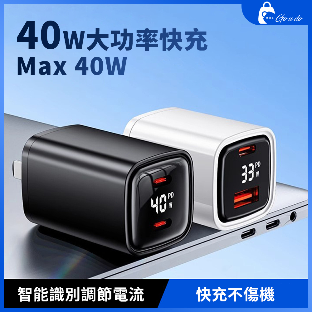 購優多 台灣現貨🚚 40W 氮化鎵快充頭 數位顯示 雙孔 PD 快充 適用 蘋果 iPhone17 豆腐頭 充電頭