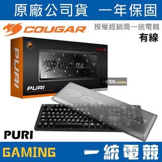 【一統電競】美洲獅 Cougar PURI 有線機械式鍵盤 白光 Cherry軸