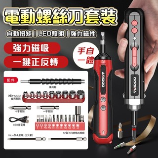 秒出【台灣公司現貨】德國aridoo電動螺絲起子 充電式 電動螺絲起子 家用電鑽 螺絲刀 電鑽工具組 起子機 小型家用