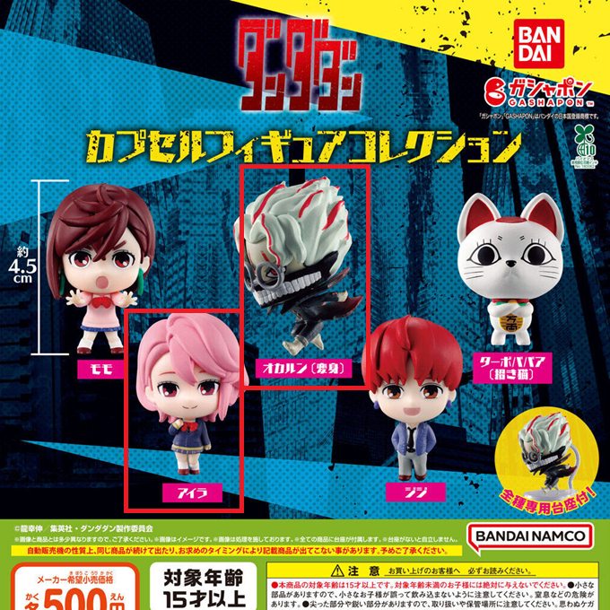 膽大黨 扭蛋 厄卡倫 愛羅 小公仔 膽大黨公仔 厄卡倫 扭蛋 白鳥愛羅 厄卡倫變身 DANDAN 萬代