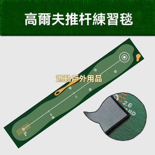 高爾夫室內室外推桿練習器 GOLF推桿練習毯 家用/辦公高爾夫地毯