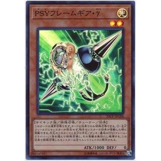 卡金帝國-遊戲王 20CP-JPC04 PSY裝甲元件γ (亮面)