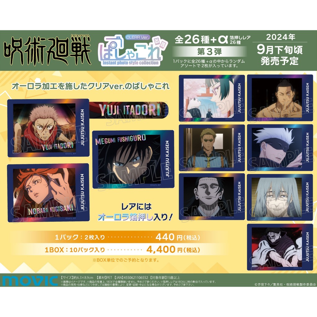 日版現貨 咒術迴戰 澀谷事變極光透卡 vol.3 五條悟 宿儺 乙骨優太 伏黑惠 七海建人 脹相 禪院真希 夏油傑