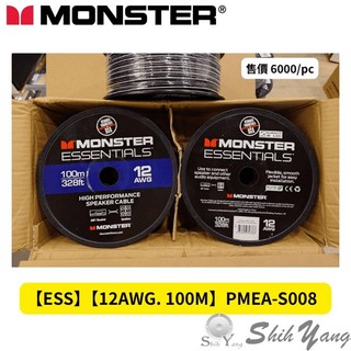 美國 MONSTER Cable ESSENTIALS 喇叭線 12AWG 1米切售