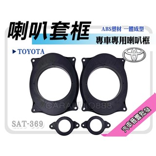提供七天鑑賞 TOYOTA 豐田 CAMRY 12-17年 前門 6x9轉6.5吋喇叭框 喇叭套框一體成型 防水 喇叭墊