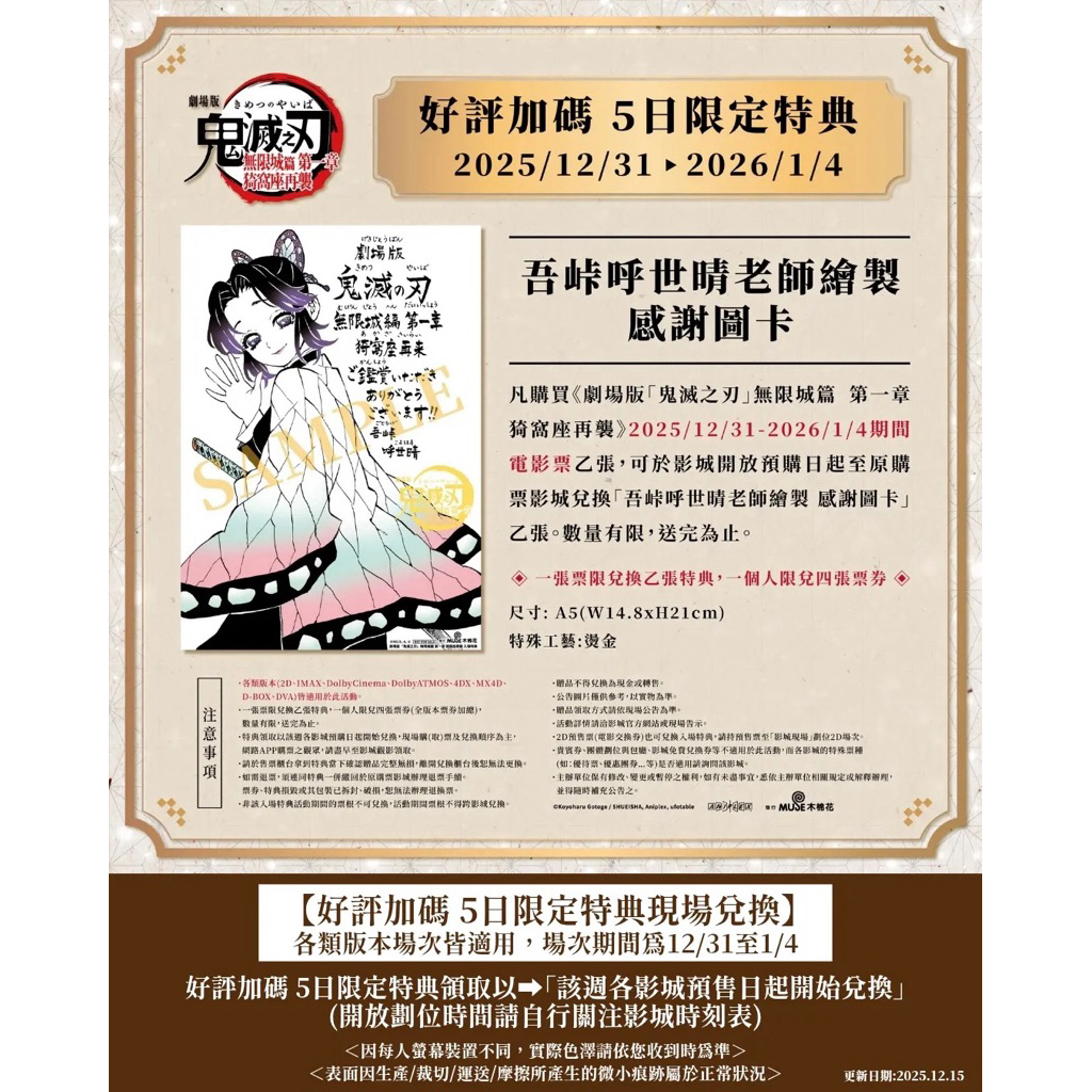 鬼滅之刃 無限城篇 第一章 猗窩座再襲 光柵小卡.海報特典.十四週.十三週.十一週.十週.九週.八週 影城正版