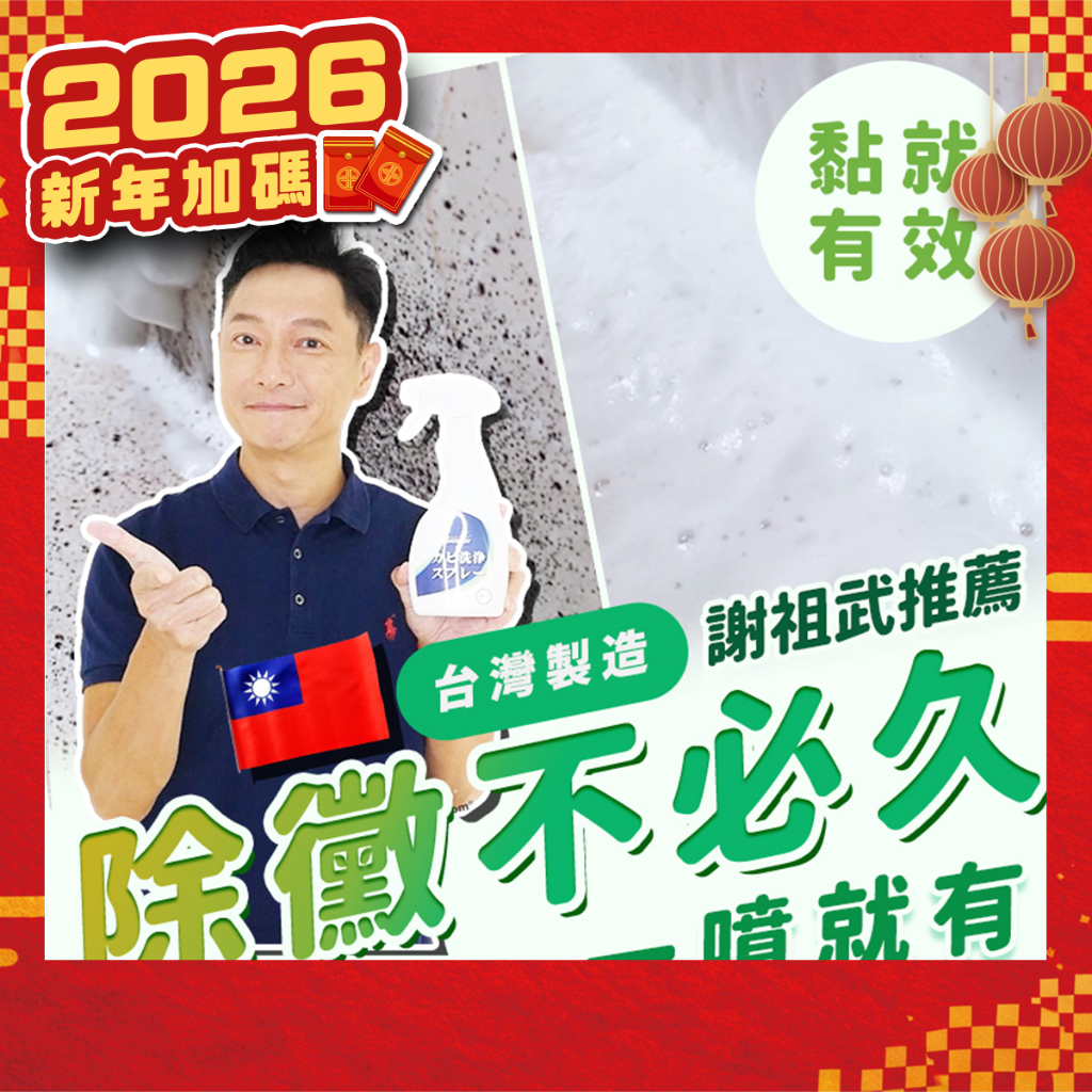 🔥現貨🔥台灣製造🇹🇼【黴問題除霉慕斯🔥】 除黴慕斯 除霉慕斯 除黴噴霧 除黴 除霉  除黴凝膠 除黴 矽利康黴菌 謝祖武