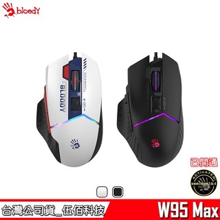 Bloody 血手令 W95 MAX RGB電競滑鼠 神疊/當個創世神/Drag Click 三年保固【已開通】