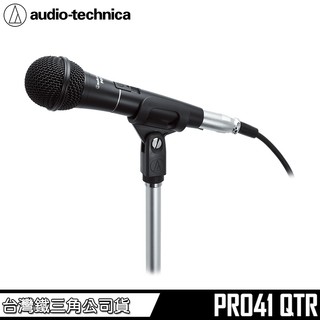 【audio-technica 鐵三角】PRO41 QTR 心形指向性動圈型 麥克風 贈 麥克風線、攜存袋【台灣公司貨】