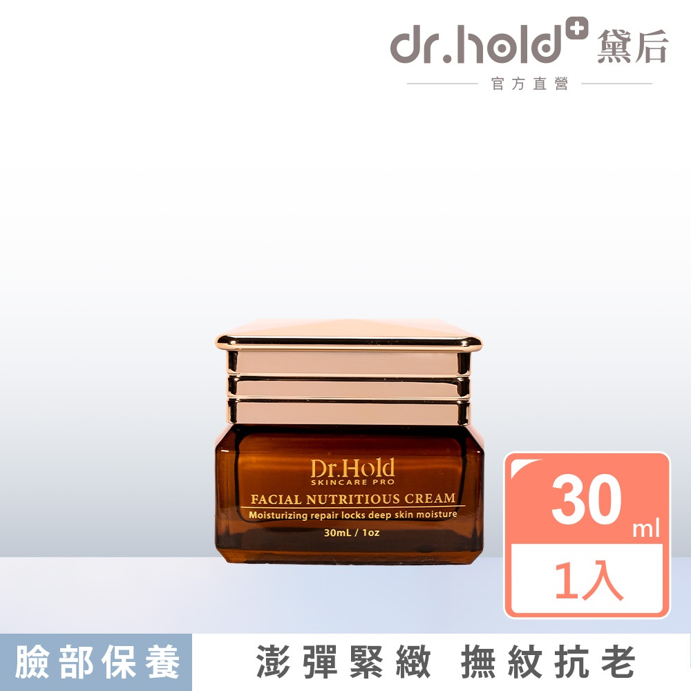 【黛后官方賣場】賦活保濕緊緻霜30ml 撫平細紋、彈力、澎彈、抗老、回春、青春、女性保養、醫美保養、醫美等級