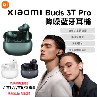 正品小米 Buds 3T Pro 降噪藍牙耳機 無線耳機運動耳機 福利品可補配左耳右耳充電盒
